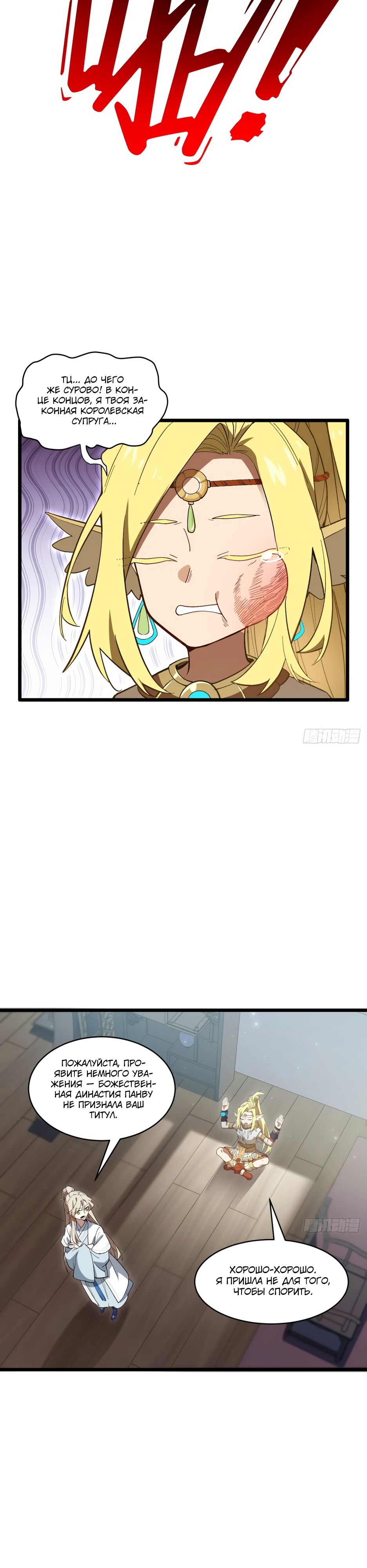 Манга Реинкарнация в святое тело - Глава 110 Страница 17