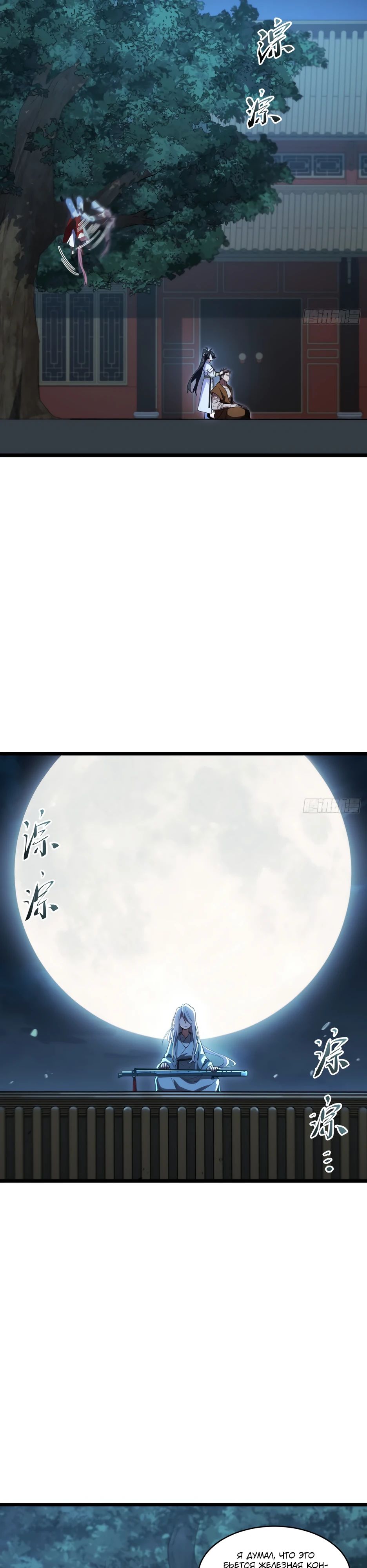 Манга Реинкарнация в святое тело - Глава 110 Страница 2