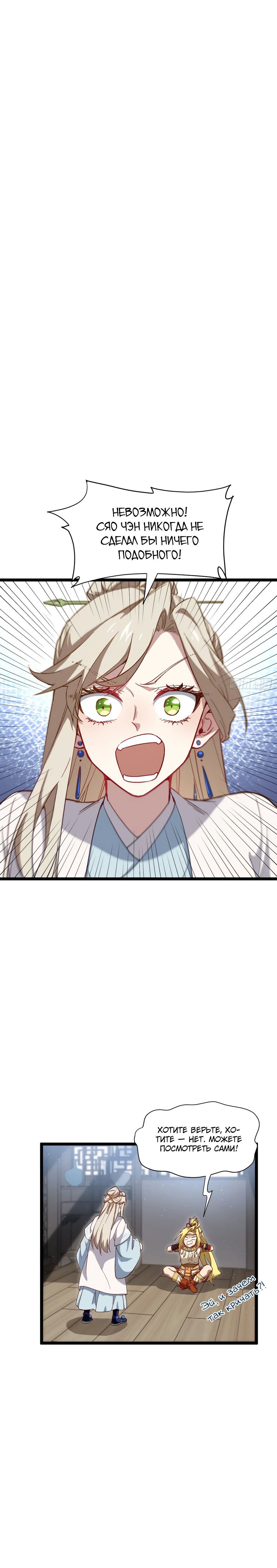 Манга Реинкарнация в святое тело - Глава 110 Страница 25