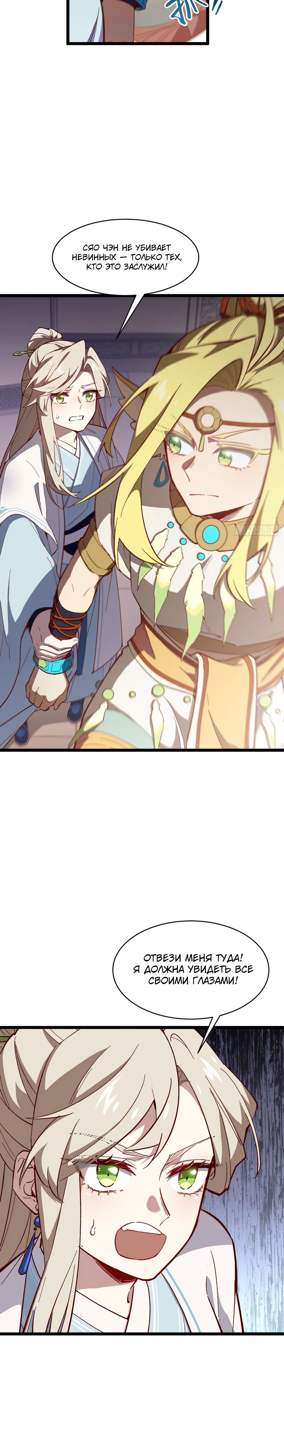 Манга Реинкарнация в святое тело - Глава 110 Страница 27