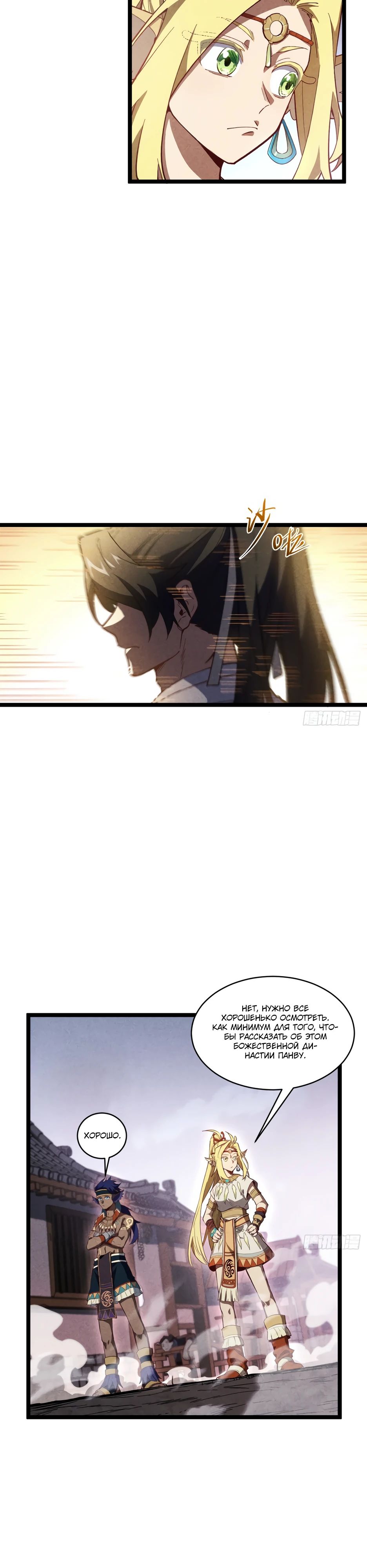 Манга Реинкарнация в святое тело - Глава 110 Страница 22