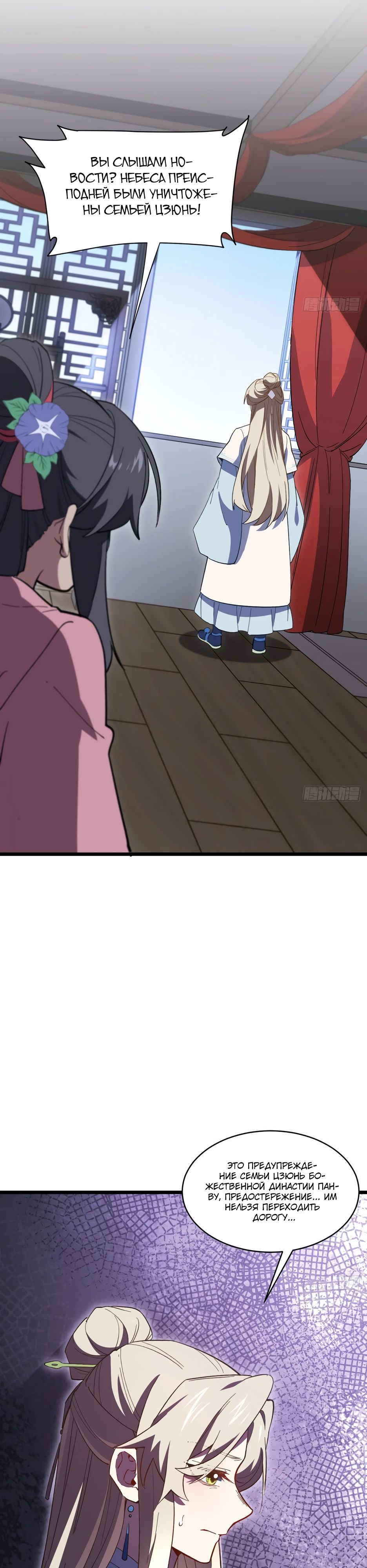 Манга Реинкарнация в святое тело - Глава 110 Страница 14