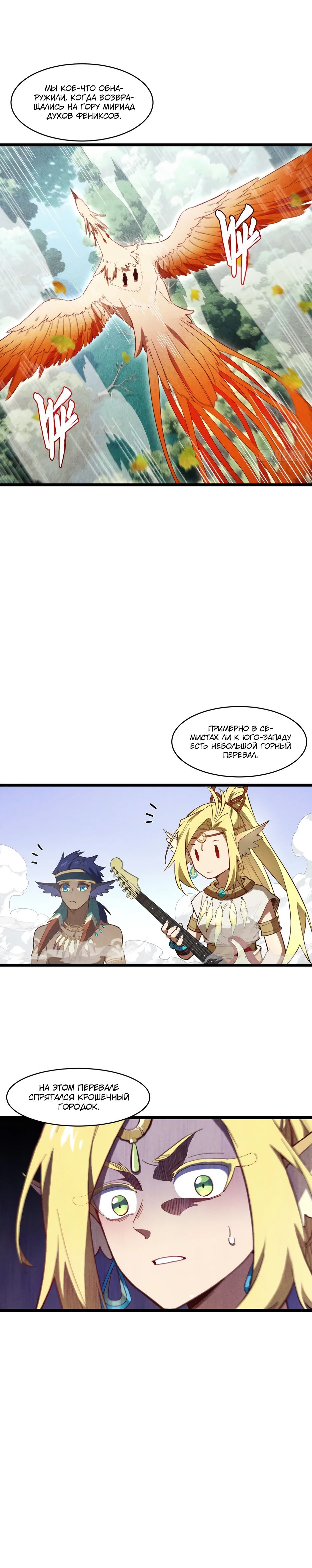 Манга Реинкарнация в святое тело - Глава 110 Страница 19