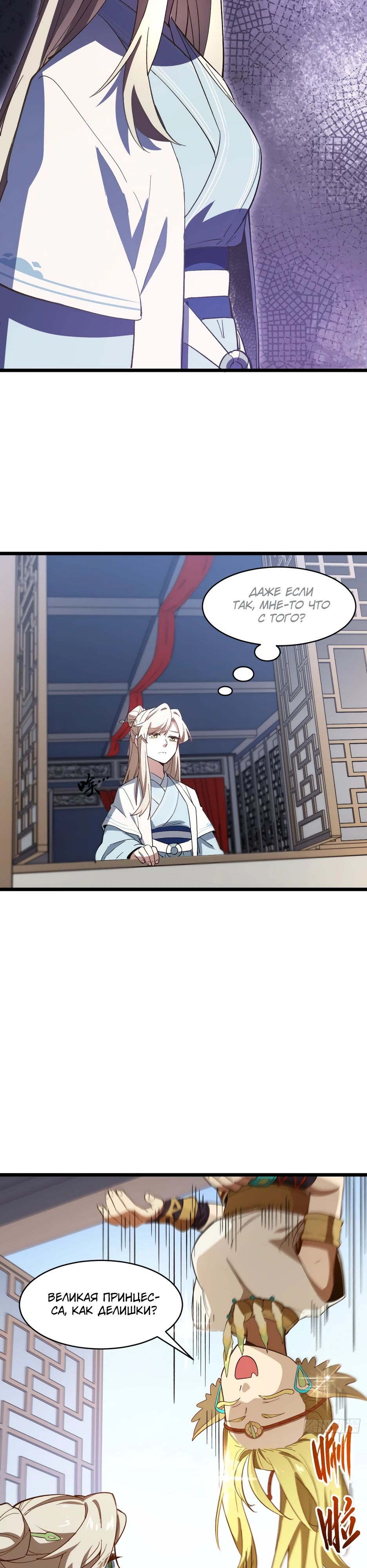 Манга Реинкарнация в святое тело - Глава 110 Страница 15