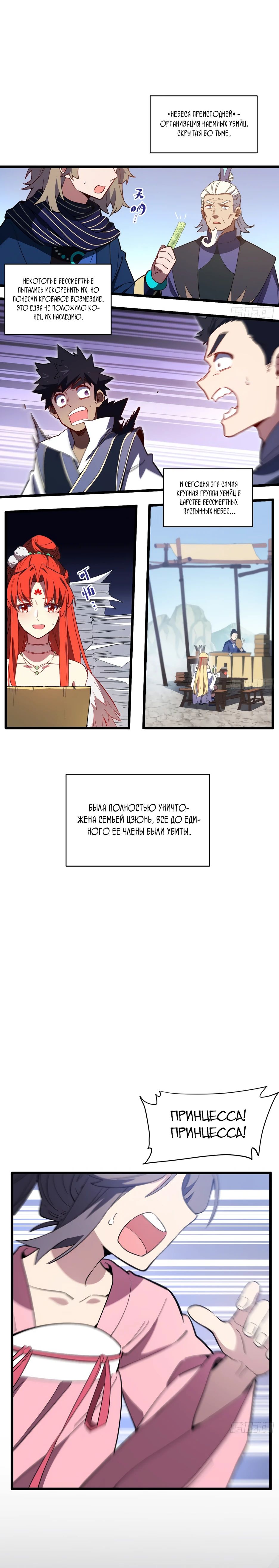 Манга Реинкарнация в святое тело - Глава 110 Страница 13