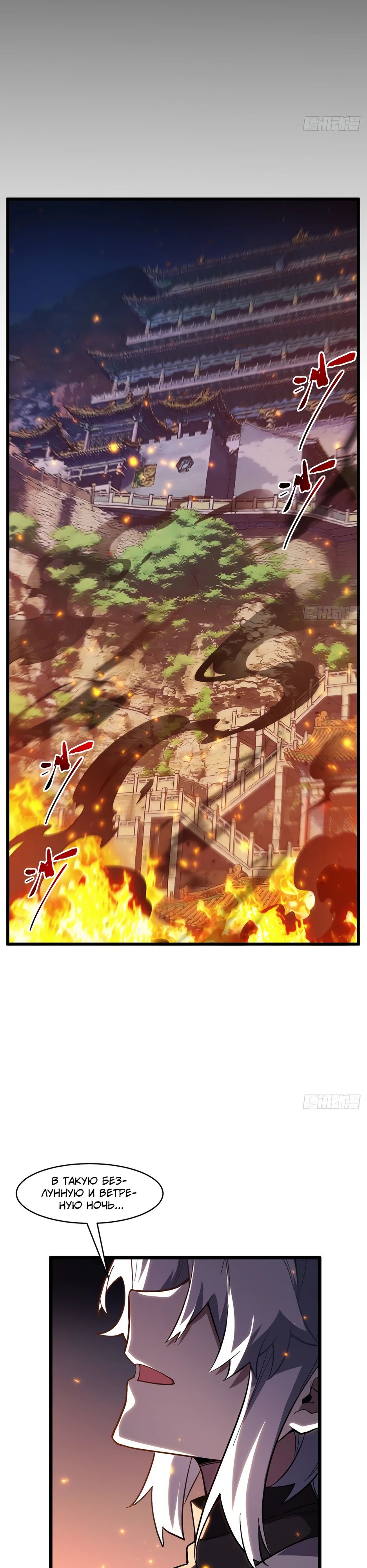 Манга Реинкарнация в святое тело - Глава 110 Страница 10