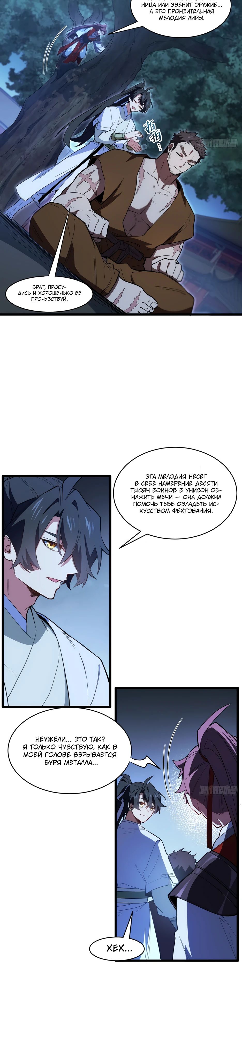 Манга Реинкарнация в святое тело - Глава 110 Страница 3