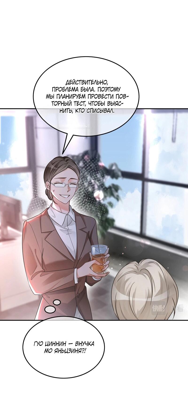 Манга Избалованная братьями, я стала неуправляемой - Глава 147 Страница 6