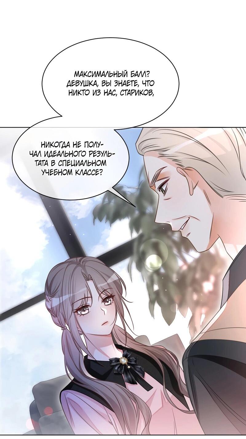 Манга Избалованная братьями, я стала неуправляемой - Глава 147 Страница 14