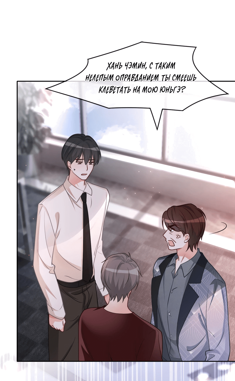 Манга Избалованная братьями, я стала неуправляемой - Глава 147 Страница 23