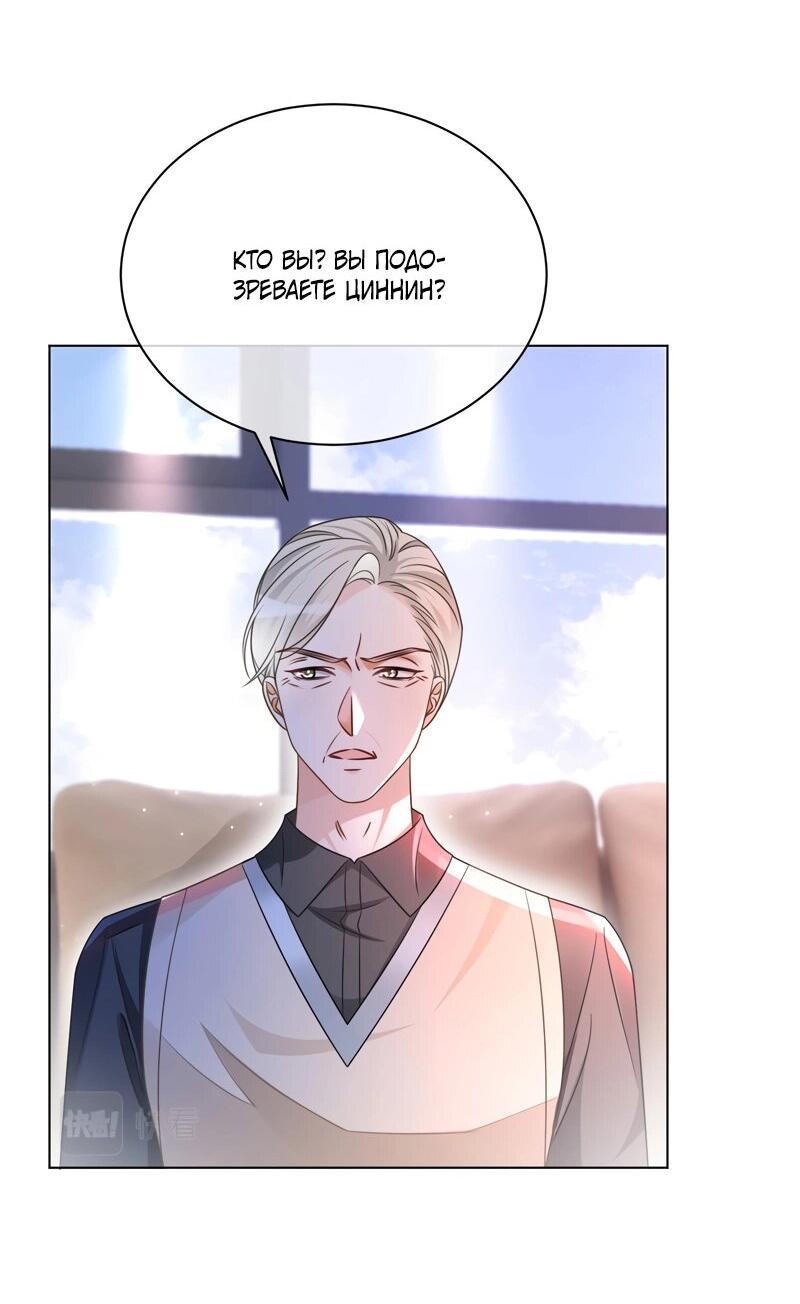 Манга Избалованная братьями, я стала неуправляемой - Глава 147 Страница 12