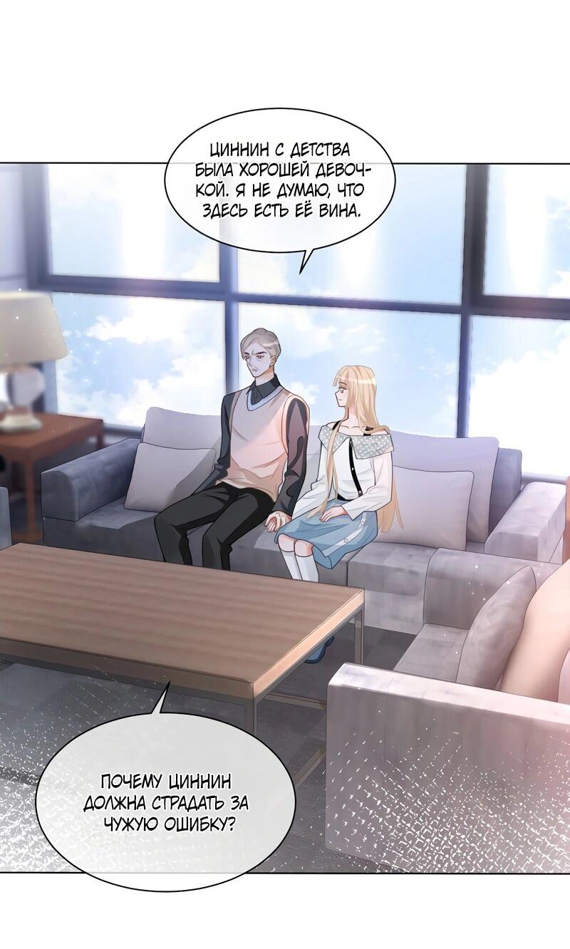 Манга Избалованная братьями, я стала неуправляемой - Глава 147 Страница 7