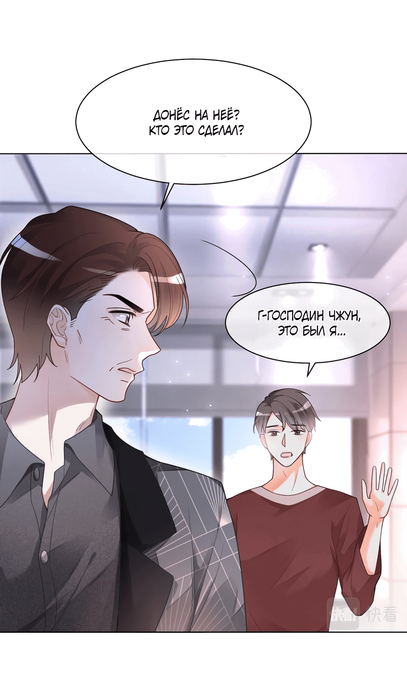 Манга Избалованная братьями, я стала неуправляемой - Глава 147 Страница 20