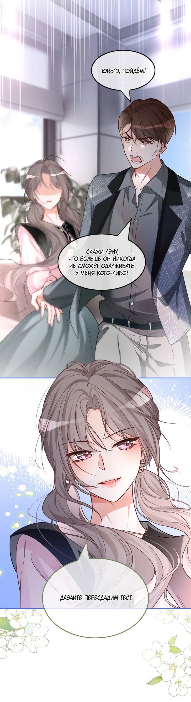 Манга Избалованная братьями, я стала неуправляемой - Глава 147 Страница 24