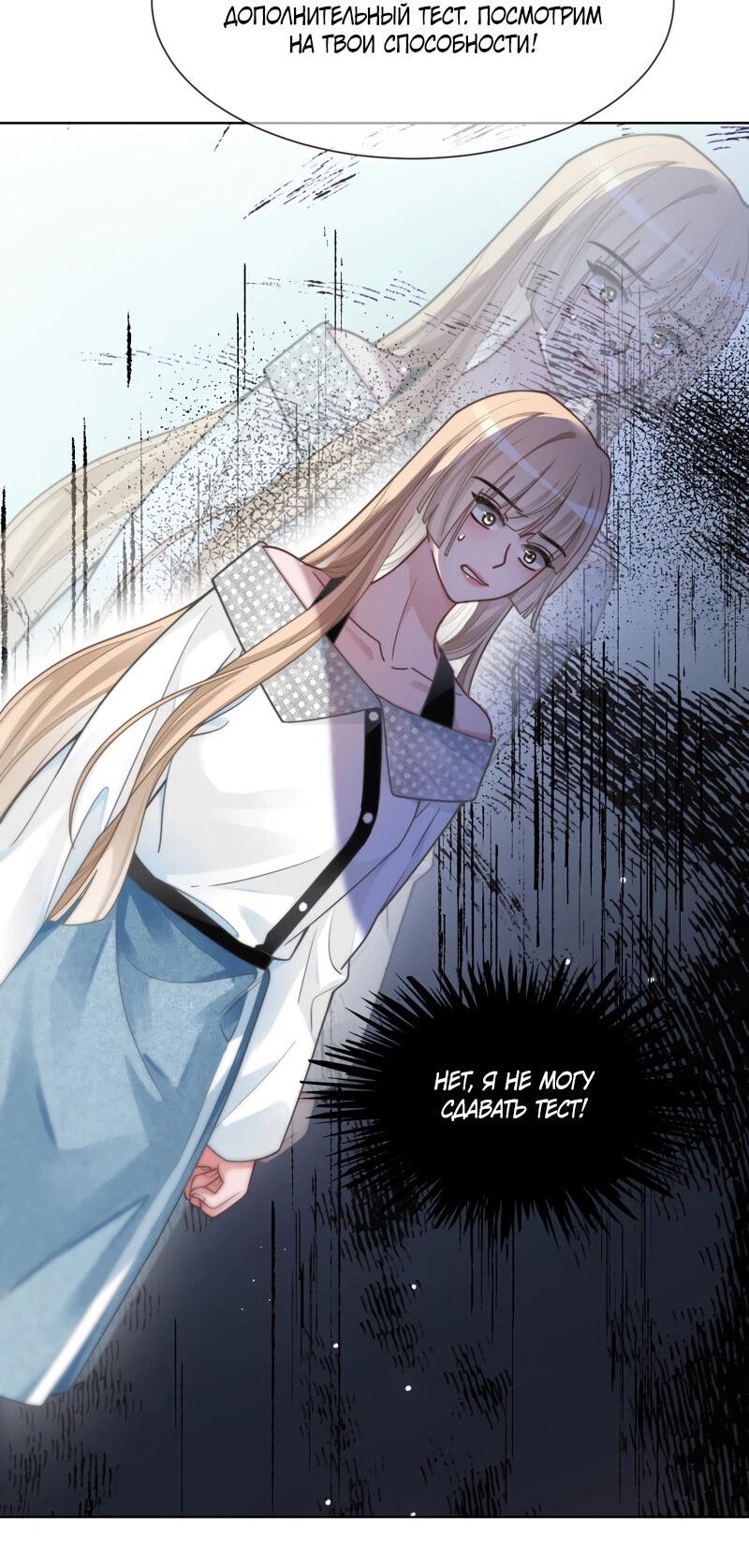 Манга Избалованная братьями, я стала неуправляемой - Глава 147 Страница 2