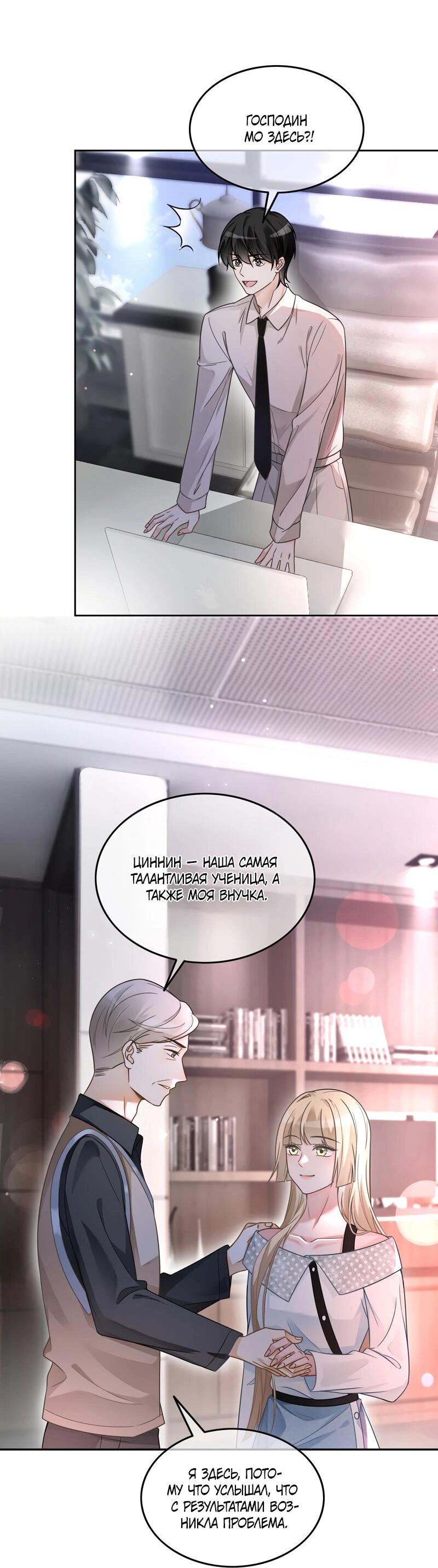 Манга Избалованная братьями, я стала неуправляемой - Глава 147 Страница 5