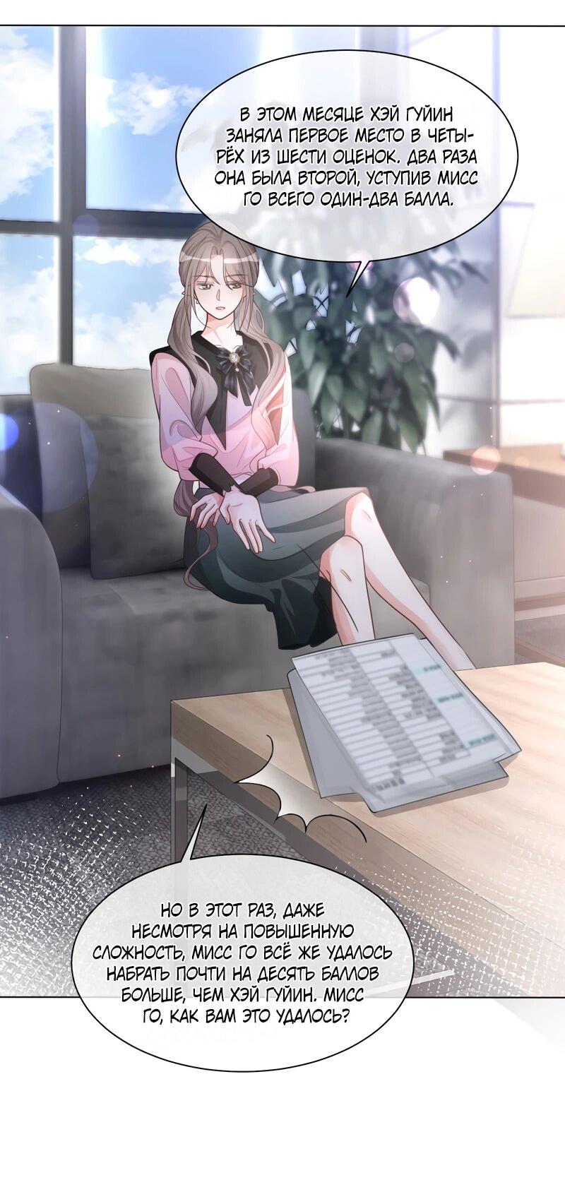 Манга Избалованная братьями, я стала неуправляемой - Глава 147 Страница 10