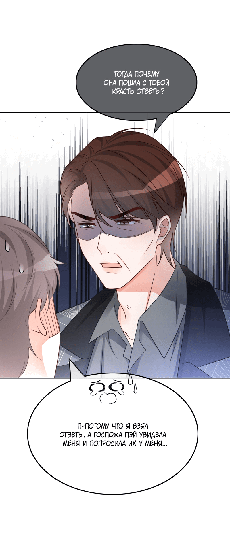 Манга Избалованная братьями, я стала неуправляемой - Глава 147 Страница 22