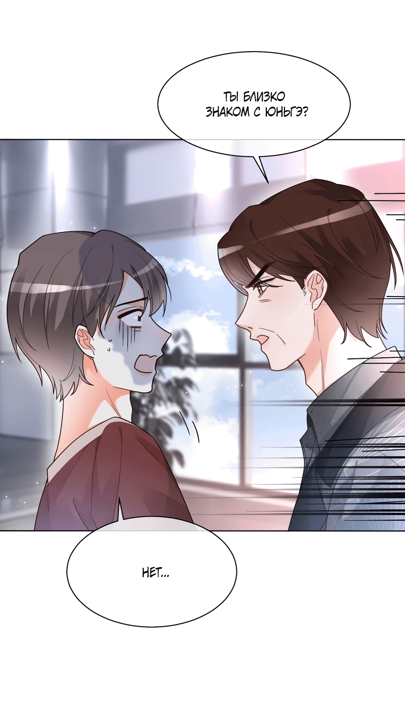 Манга Избалованная братьями, я стала неуправляемой - Глава 147 Страница 21