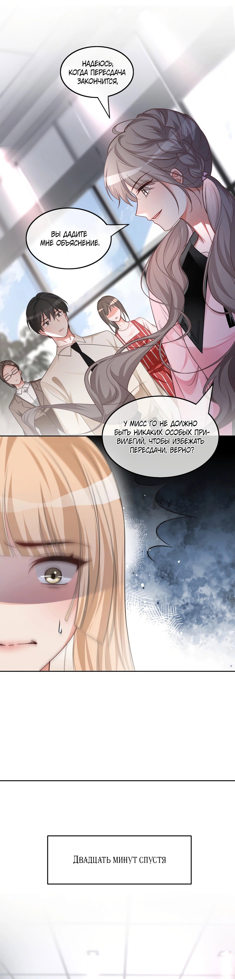 Манга Избалованная братьями, я стала неуправляемой - Глава 147 Страница 25