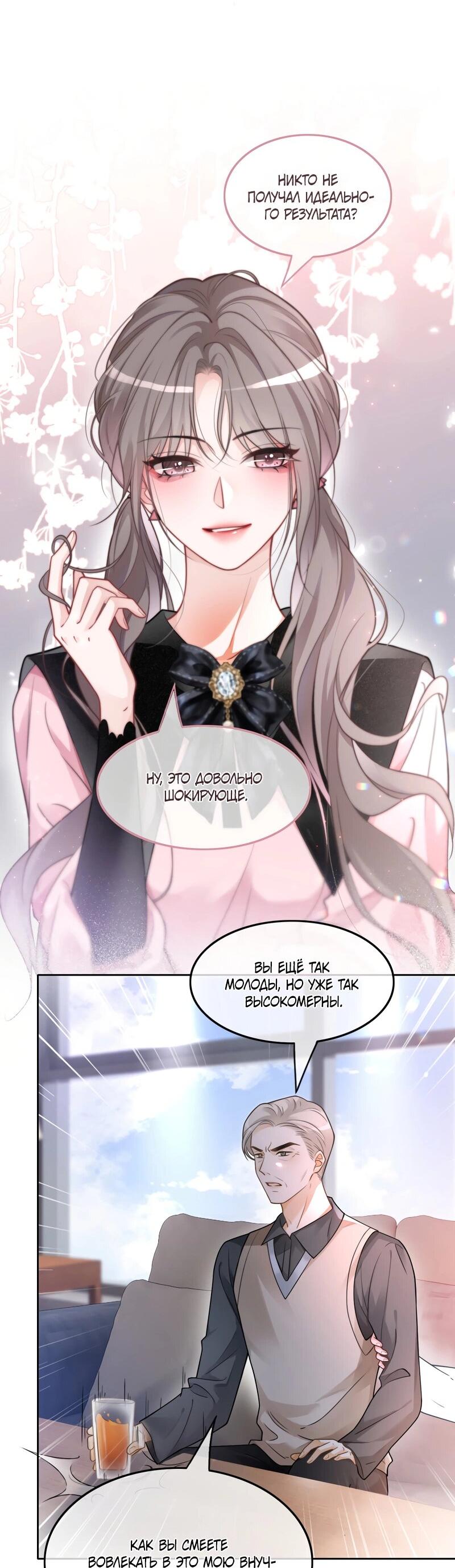 Манга Избалованная братьями, я стала неуправляемой - Глава 147 Страница 15