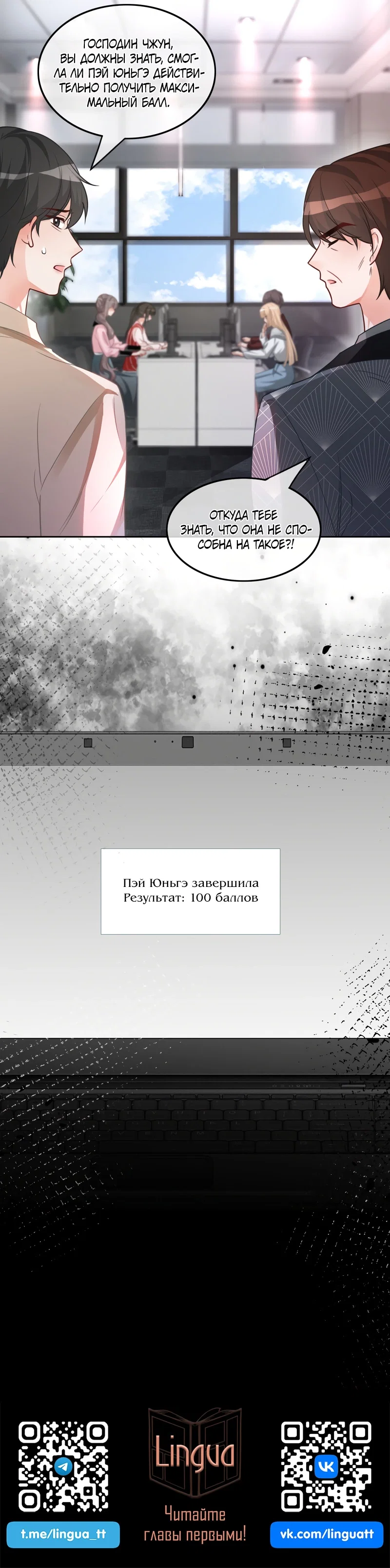 Манга Избалованная братьями, я стала неуправляемой - Глава 147 Страница 26