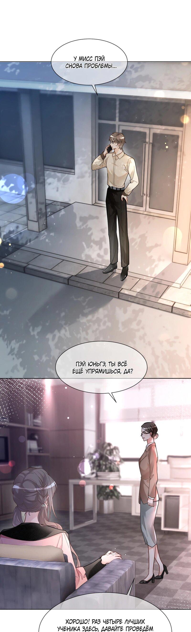 Манга Избалованная братьями, я стала неуправляемой - Глава 147 Страница 1