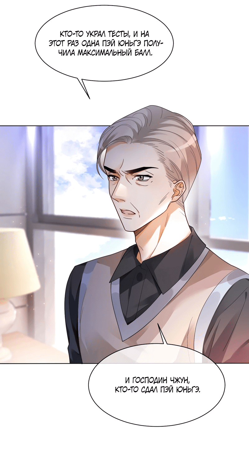 Манга Избалованная братьями, я стала неуправляемой - Глава 147 Страница 19