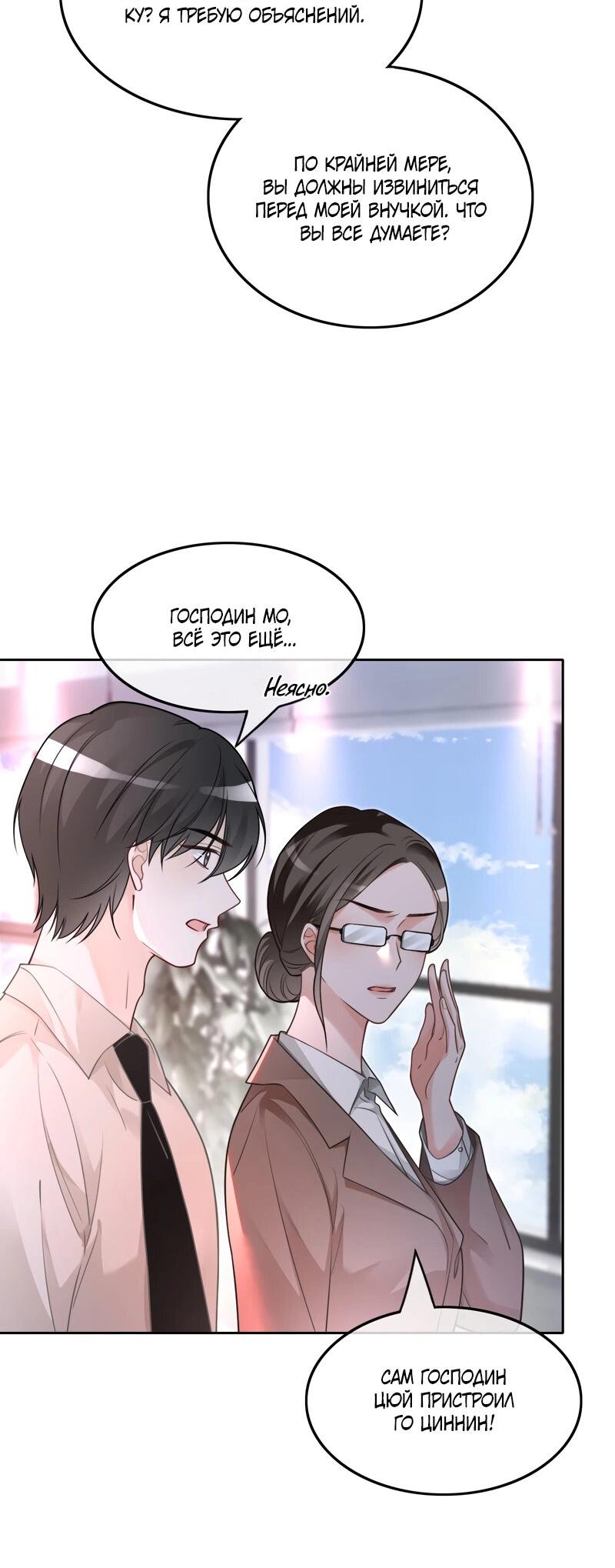 Манга Избалованная братьями, я стала неуправляемой - Глава 147 Страница 16