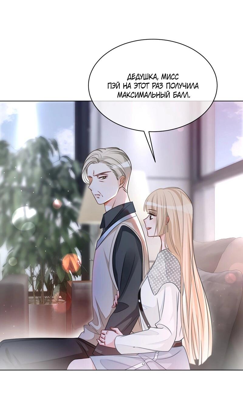 Манга Избалованная братьями, я стала неуправляемой - Глава 147 Страница 13