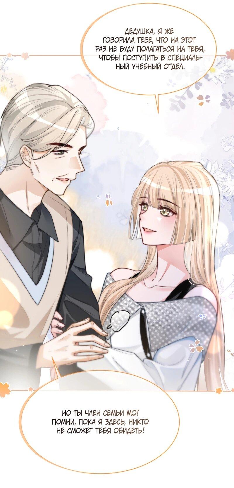 Манга Избалованная братьями, я стала неуправляемой - Глава 147 Страница 9