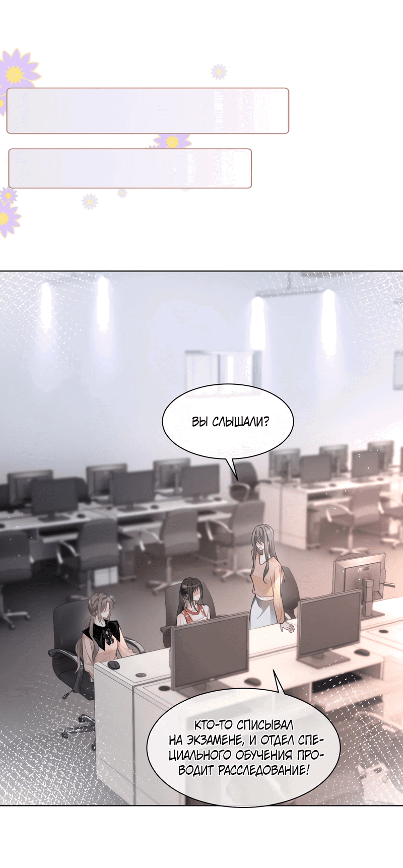 Манга Избалованная братьями, я стала неуправляемой - Глава 146 Страница 3