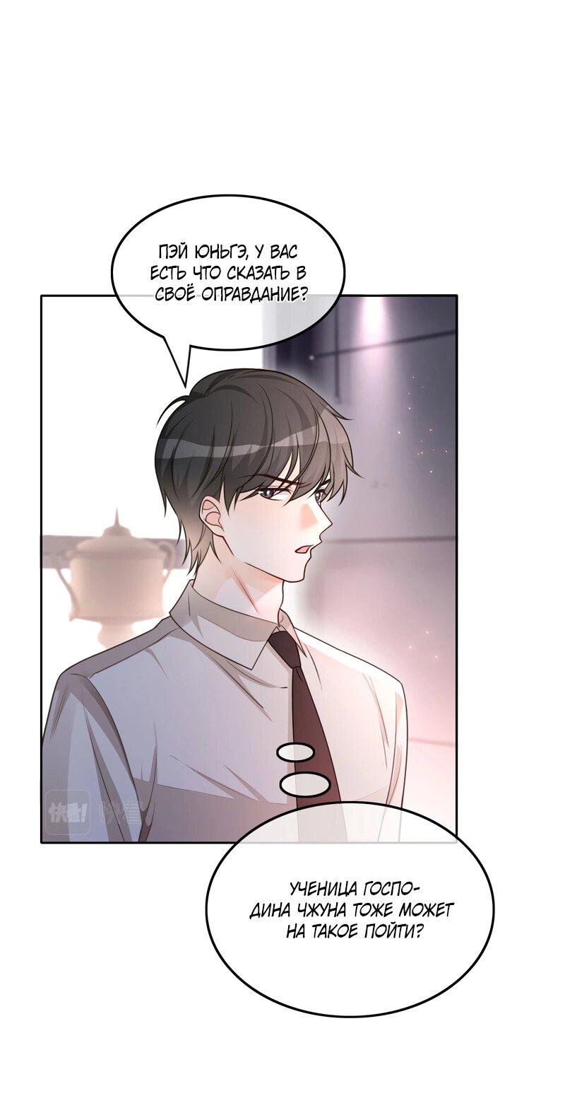 Манга Избалованная братьями, я стала неуправляемой - Глава 146 Страница 21