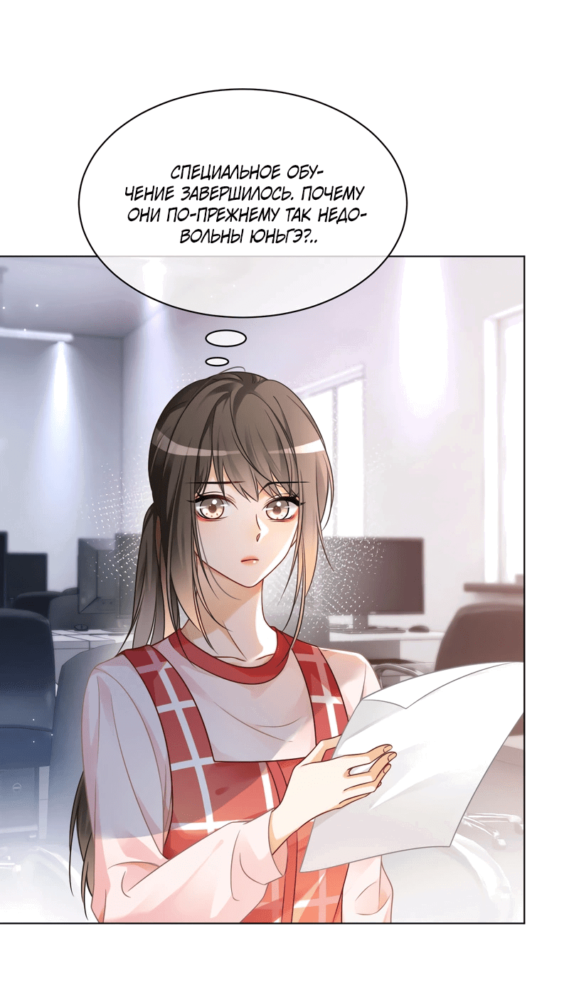 Манга Избалованная братьями, я стала неуправляемой - Глава 146 Страница 7
