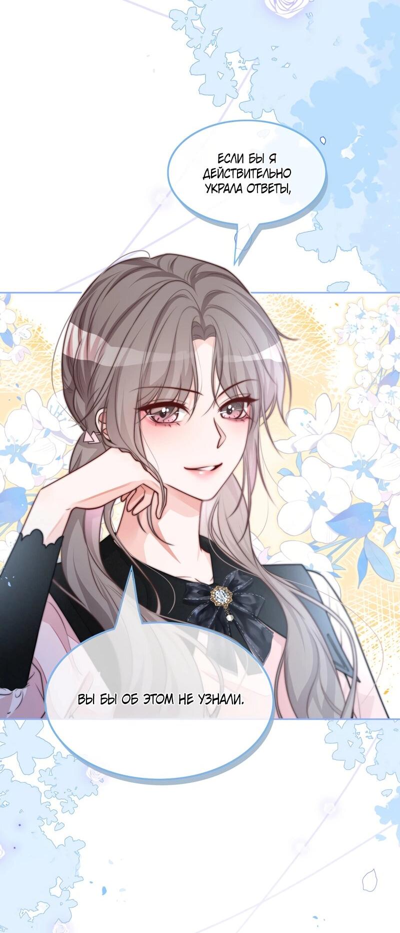 Манга Избалованная братьями, я стала неуправляемой - Глава 146 Страница 23