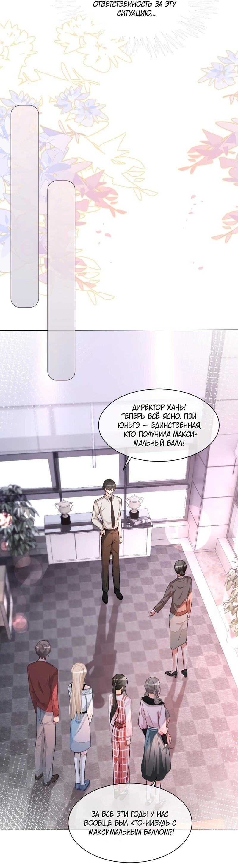 Манга Избалованная братьями, я стала неуправляемой - Глава 146 Страница 20