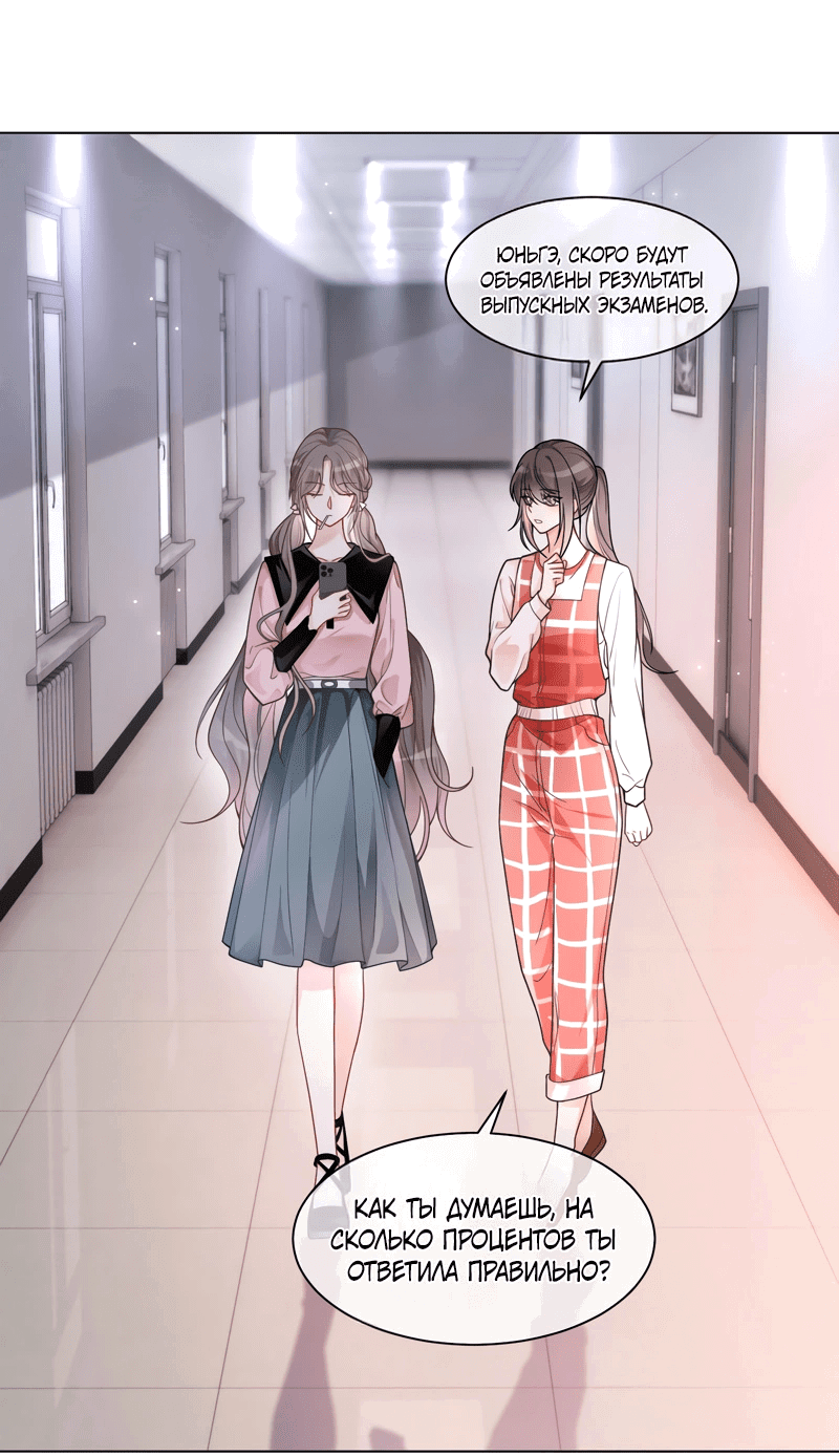 Манга Избалованная братьями, я стала неуправляемой - Глава 146 Страница 1