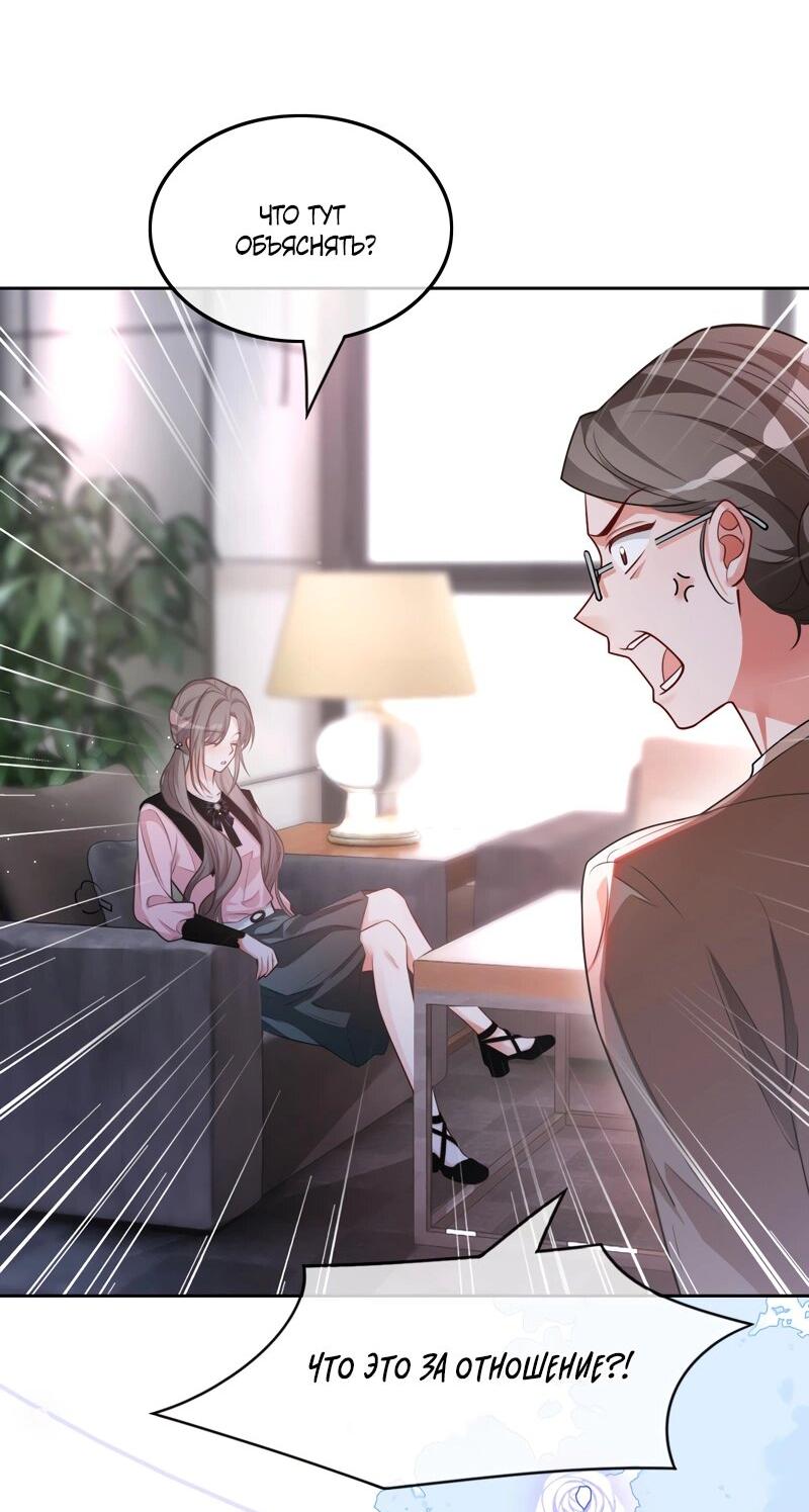 Манга Избалованная братьями, я стала неуправляемой - Глава 146 Страница 22