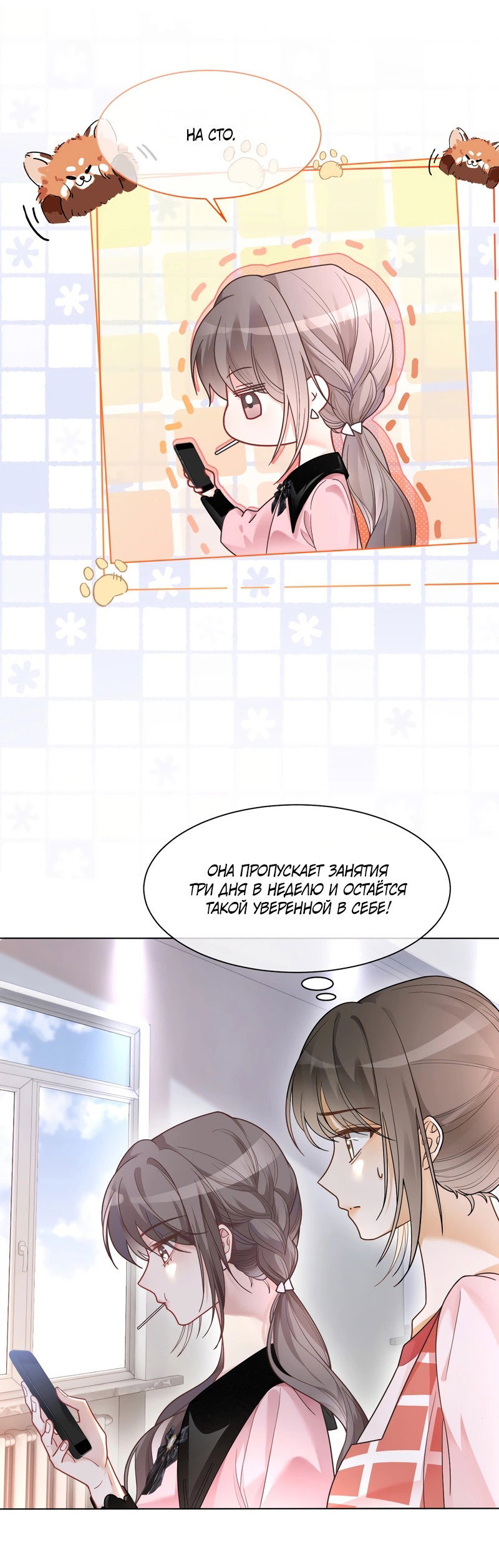 Манга Избалованная братьями, я стала неуправляемой - Глава 146 Страница 2