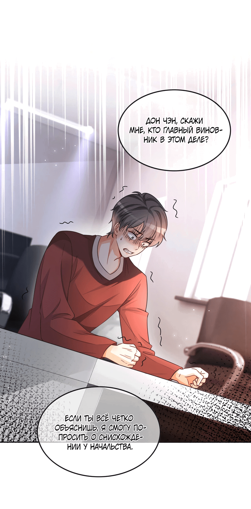 Манга Избалованная братьями, я стала неуправляемой - Глава 146 Страница 15