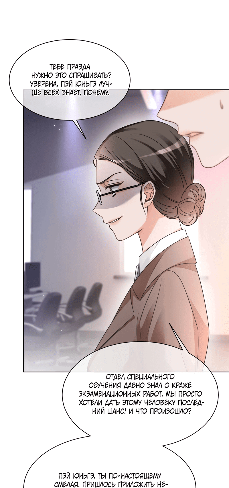 Манга Избалованная братьями, я стала неуправляемой - Глава 146 Страница 11