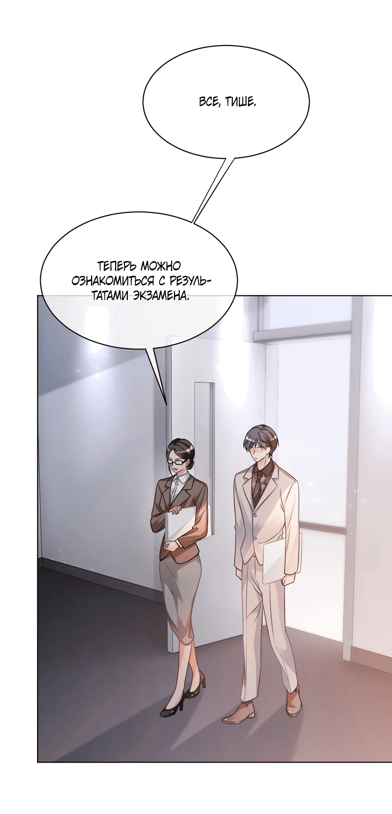 Манга Избалованная братьями, я стала неуправляемой - Глава 146 Страница 5