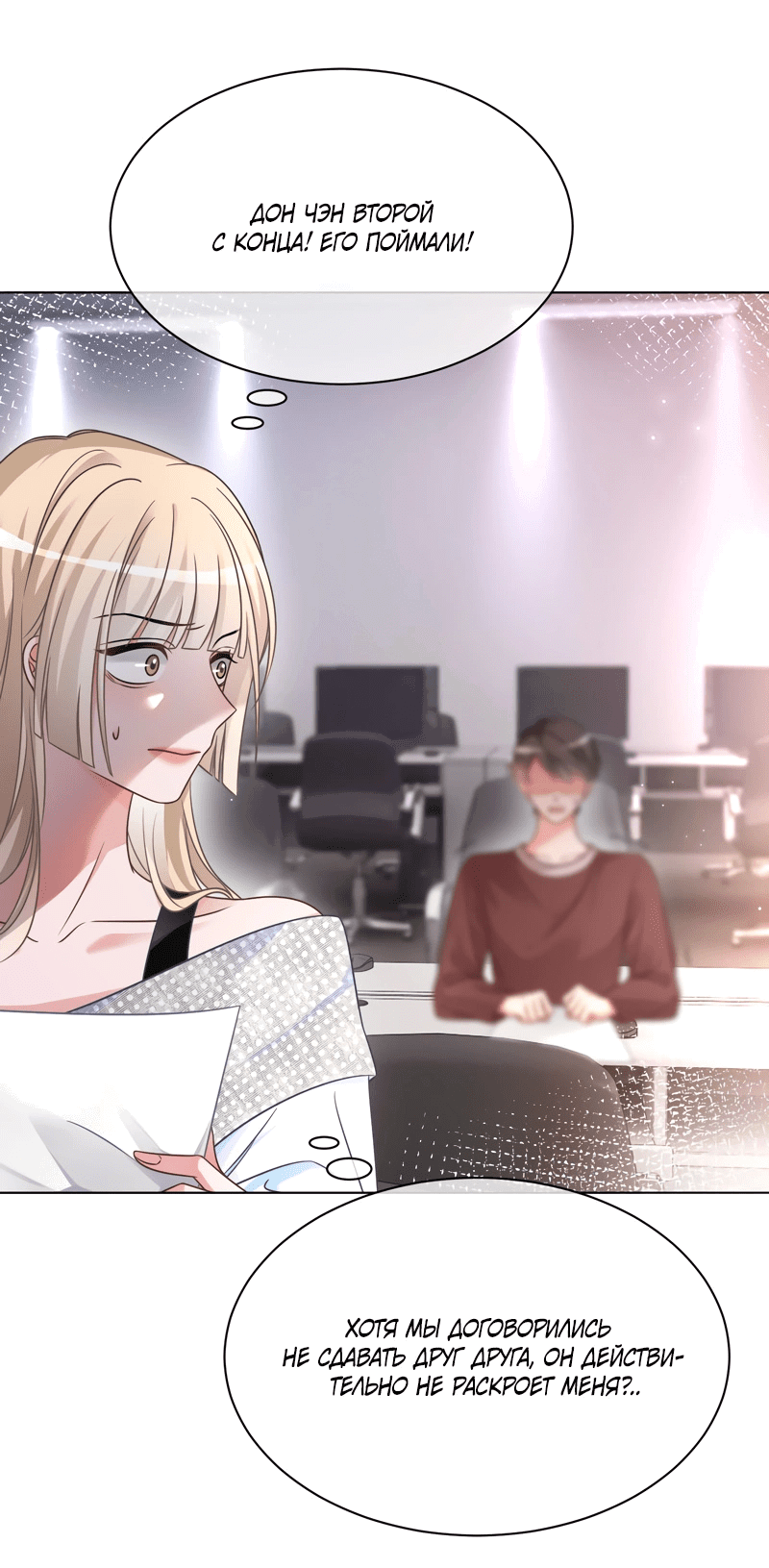 Манга Избалованная братьями, я стала неуправляемой - Глава 146 Страница 13