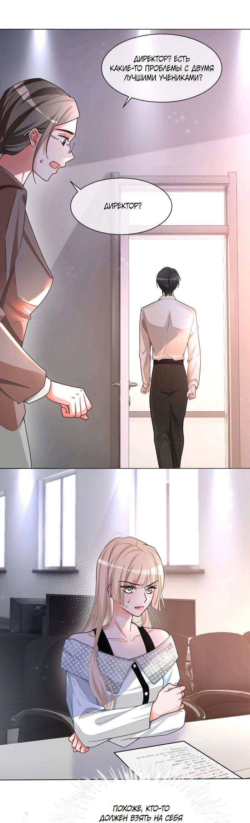 Манга Избалованная братьями, я стала неуправляемой - Глава 146 Страница 19