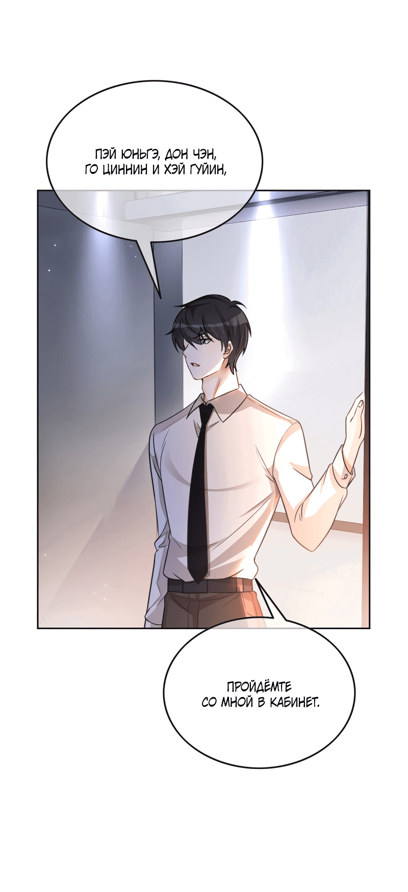 Манга Избалованная братьями, я стала неуправляемой - Глава 146 Страница 18