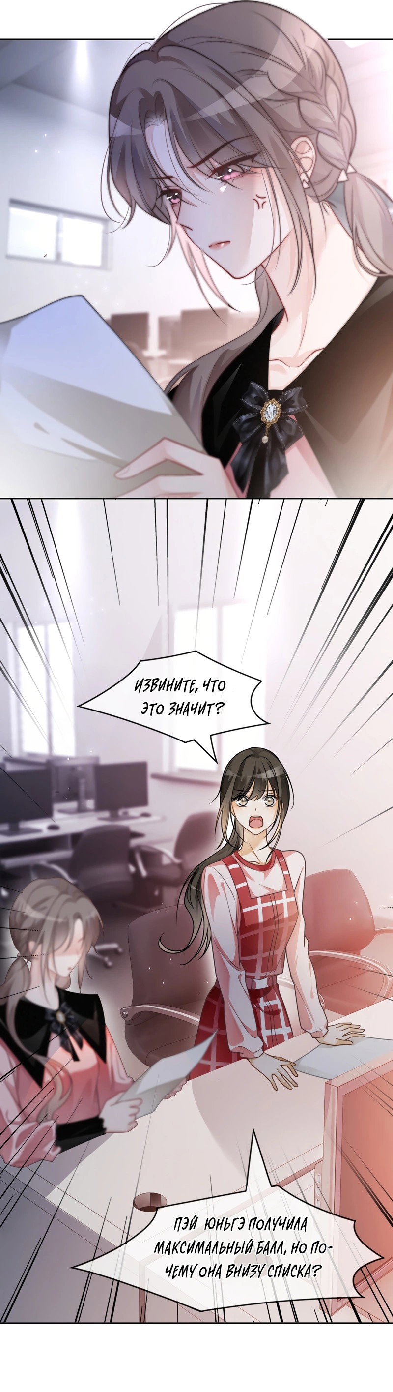 Манга Избалованная братьями, я стала неуправляемой - Глава 146 Страница 10
