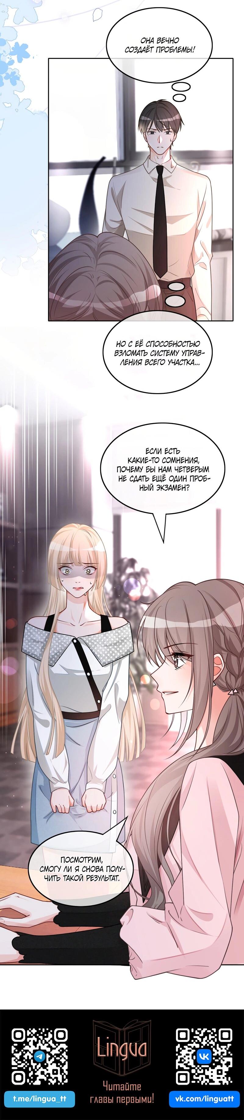 Манга Избалованная братьями, я стала неуправляемой - Глава 146 Страница 24