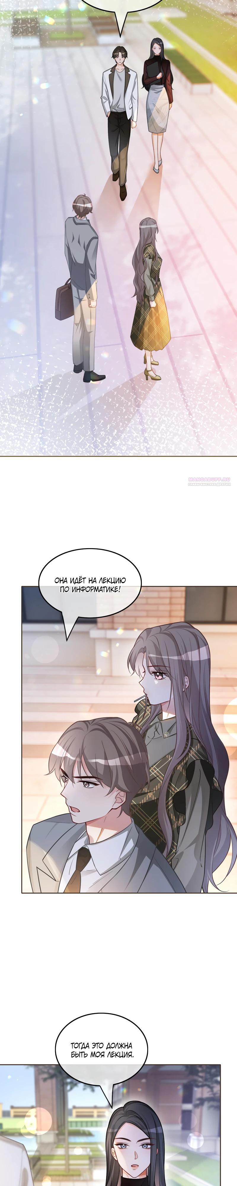 Манга Избалованная братьями, я стала неуправляемой - Глава 156 Страница 2