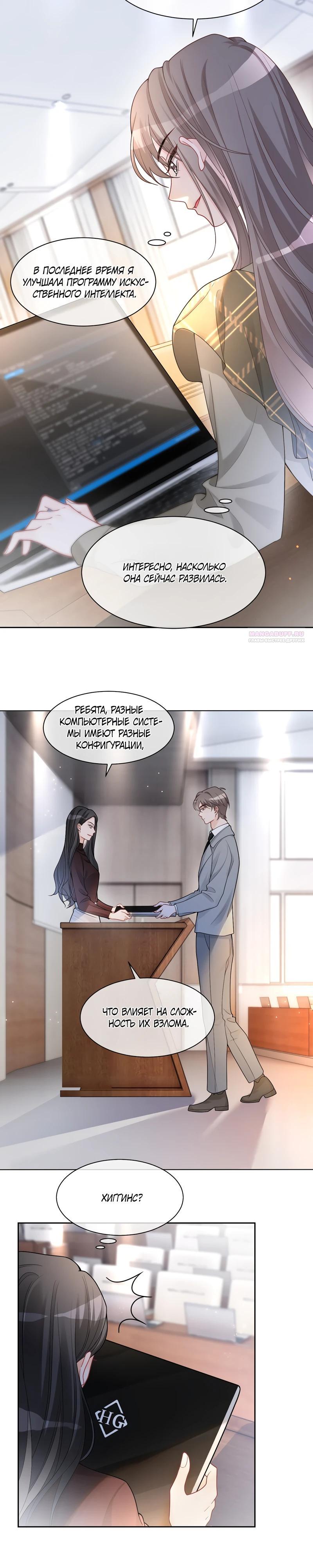 Манга Избалованная братьями, я стала неуправляемой - Глава 156 Страница 10