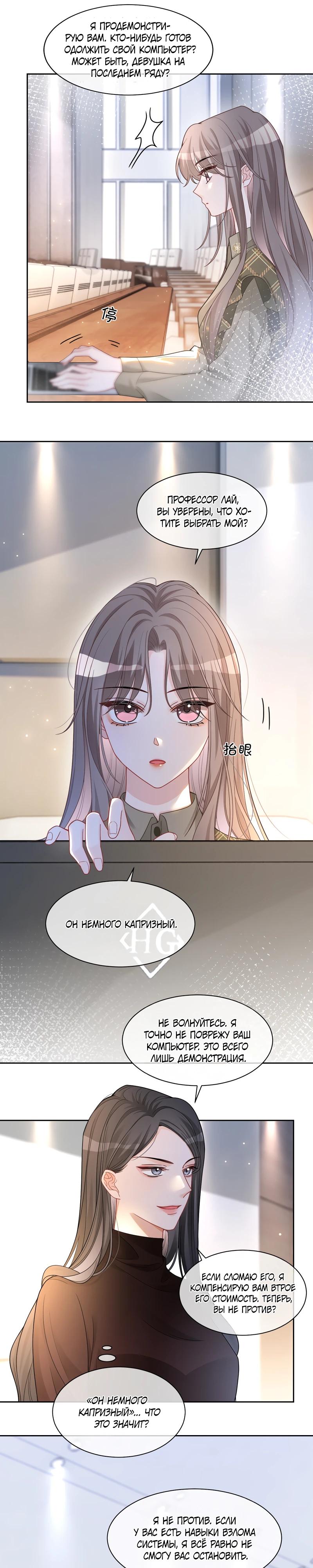 Манга Избалованная братьями, я стала неуправляемой - Глава 156 Страница 9